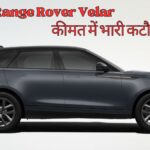 Range Rover Velar