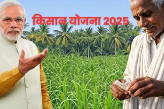 किसान योजना 2025